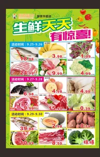 生鲜海报图片