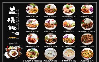 盖浇饭价格表图片