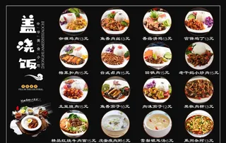 盖浇饭价格表图片