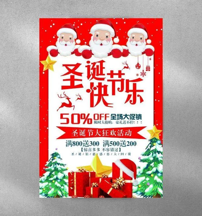 圣诞节海报图片(3543x5315)psd模版下载