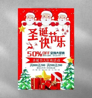 圣诞节海报图片