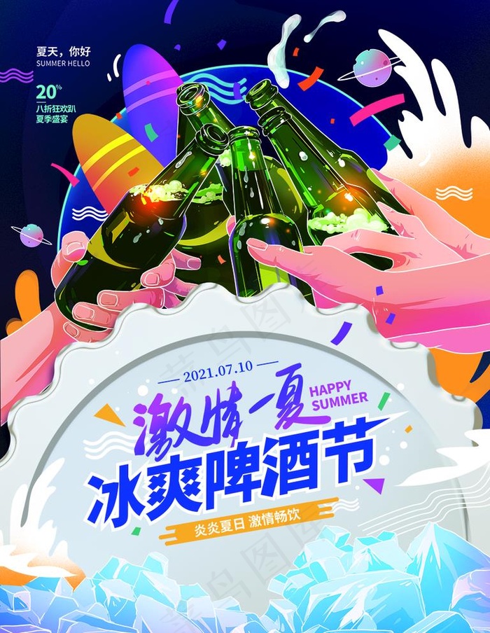 冰镇啤酒 图片psd模版下载