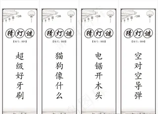 元宵节猜灯谜图片