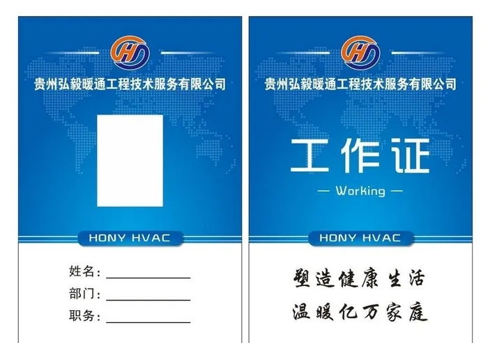 工作证图片cdr矢量模版下载
