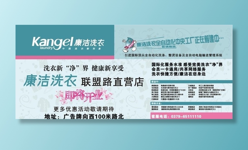 康洁洗衣图片cdr矢量模版下载