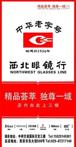 西北眼镜店图片
