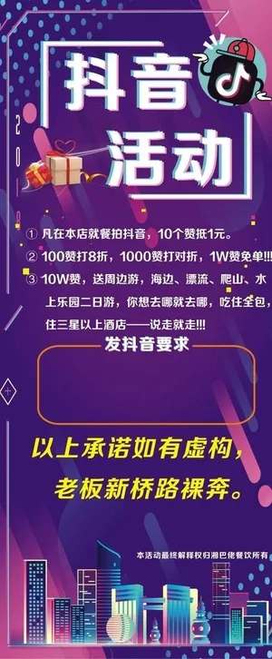 抖音活动展架图片