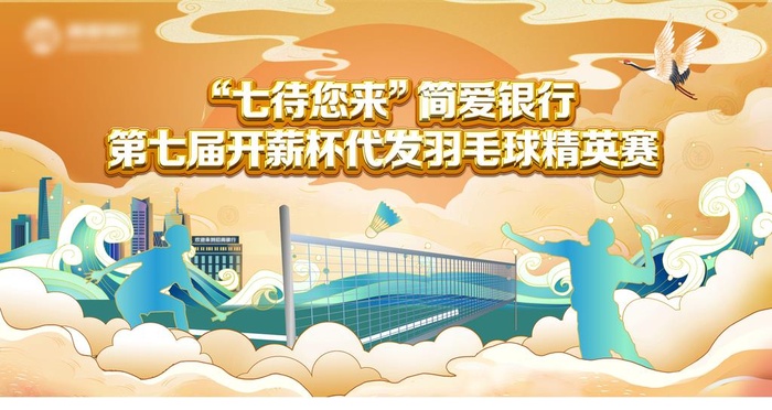 国风羽毛球比赛图片(4724x2657)psd模版下载
