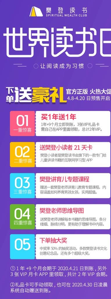 紫色背景多重好礼海报图片