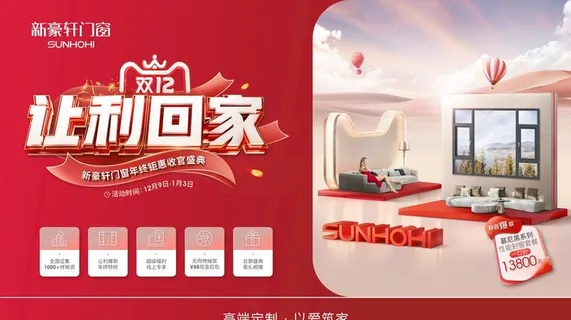 年终钜惠巅峰让利 主题海报图片