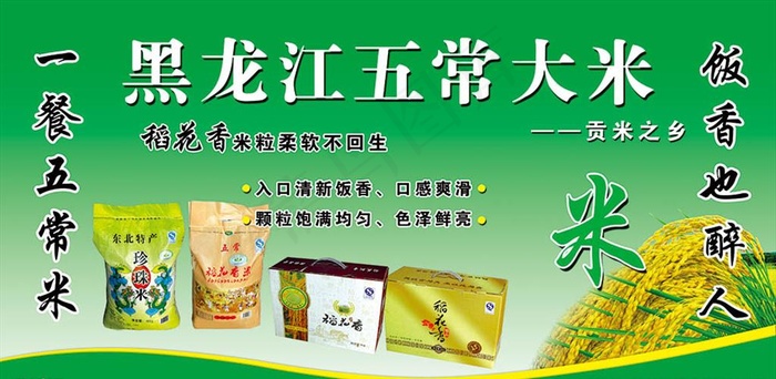 五常大米海报图片