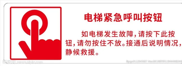 电梯紧急呼叫按钮图片cdr矢量模版下载