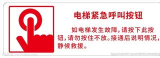 电梯紧急呼叫按钮图片