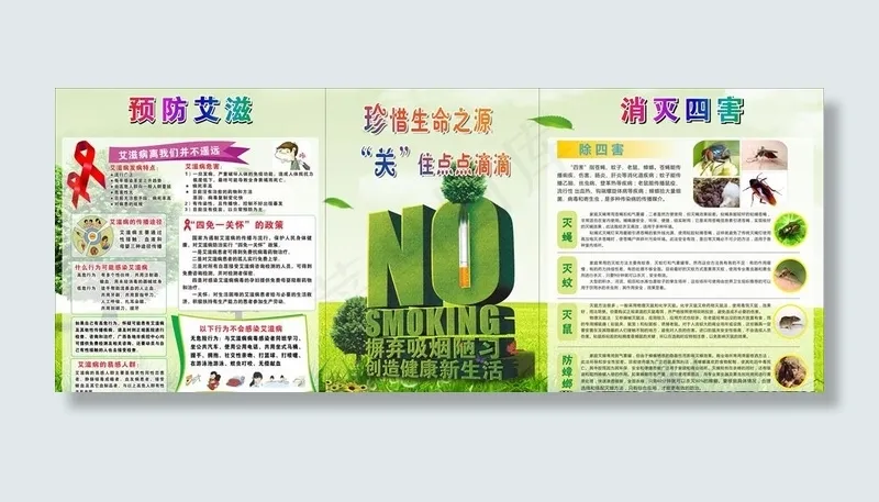 预防艾滋 消灭四害图片cdr矢量模版下载
