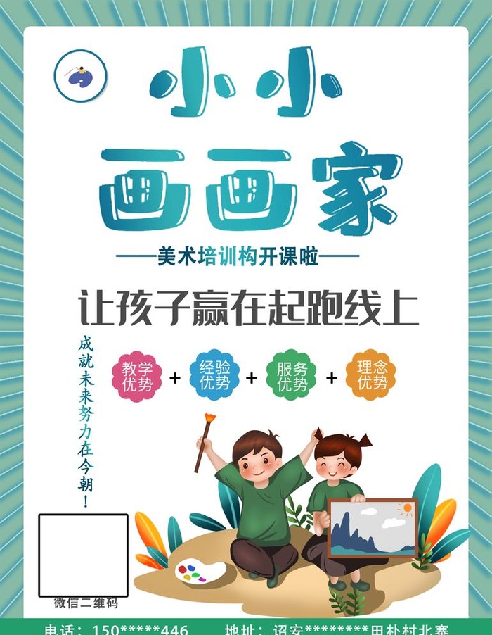 美术培训宣传单图片(2504x3330)psd模版下载