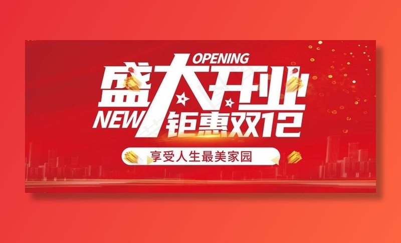 盛大开业图片