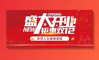 盛大开业图片