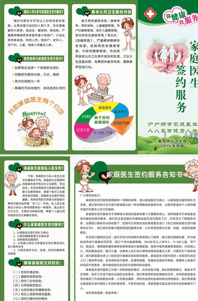 家庭医生签约服务三折页图片cdr矢量模版下载