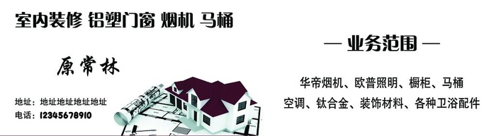 装修名片图片