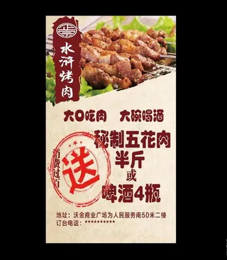 烤肉展架  烤肉海报  送印章图片