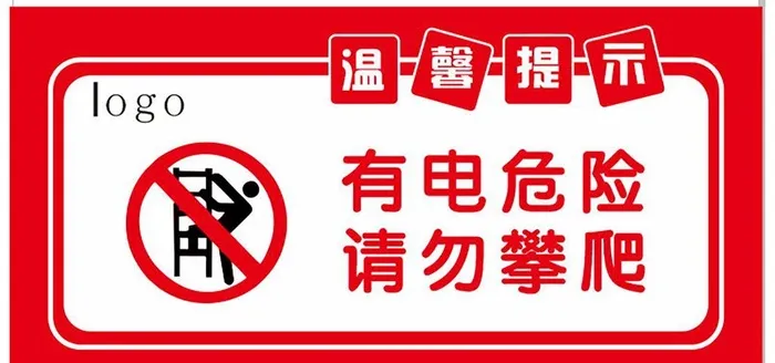 温馨提示图片