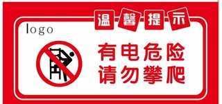 温馨提示图片