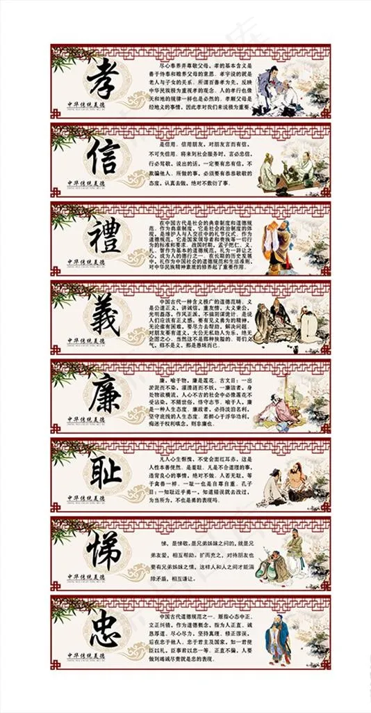 中华传统美德图片psd模版下载