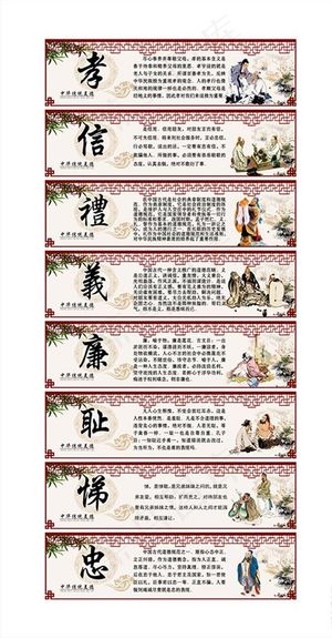 中华传统美德图片