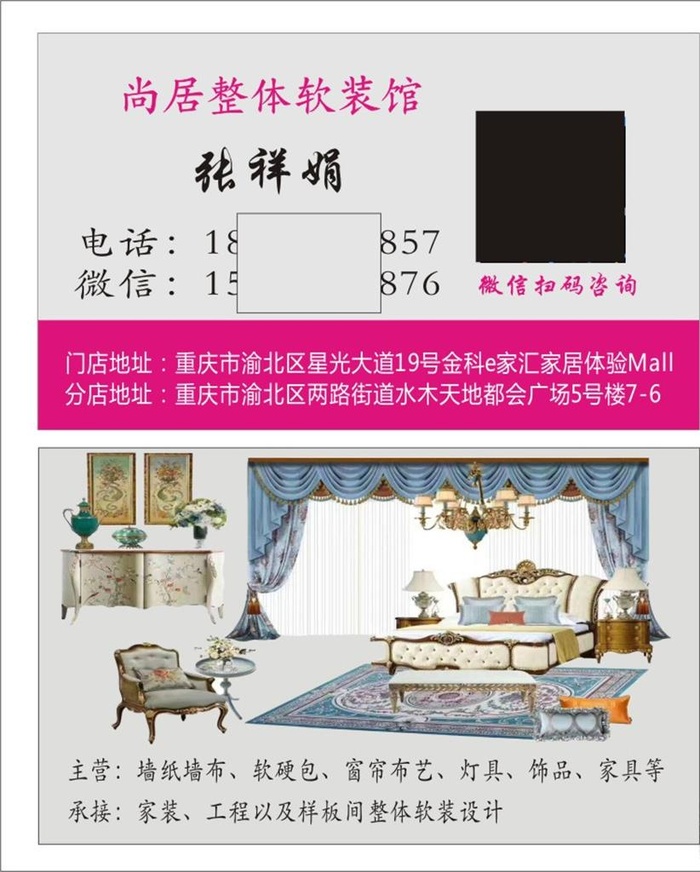 尚居软装名片图片cdr矢量模版下载