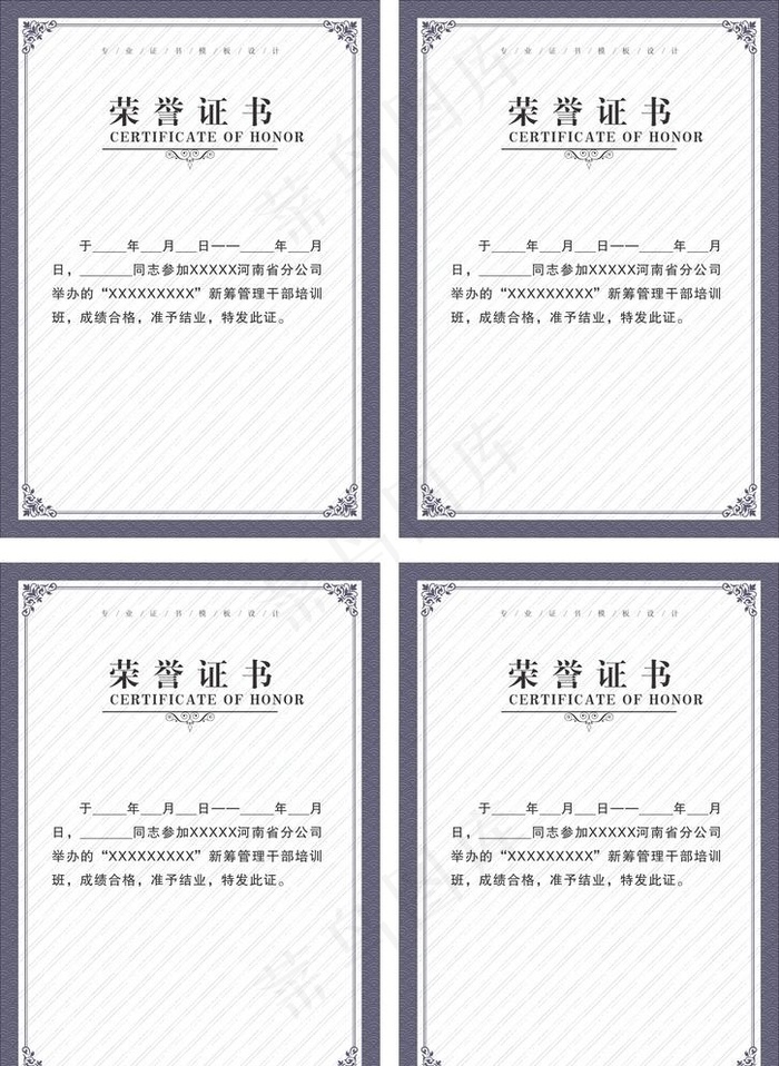 荣誉证书 结业证书图片