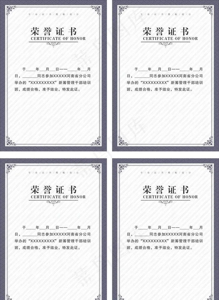 荣誉证书 结业证书图片cdr矢量模版下载