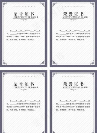 荣誉证书 结业证书图片
