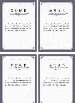 荣誉证书 结业证书图片