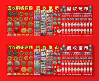 回收旧币 铜钱 银元图片