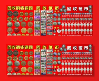 回收旧币 铜钱 银元图片