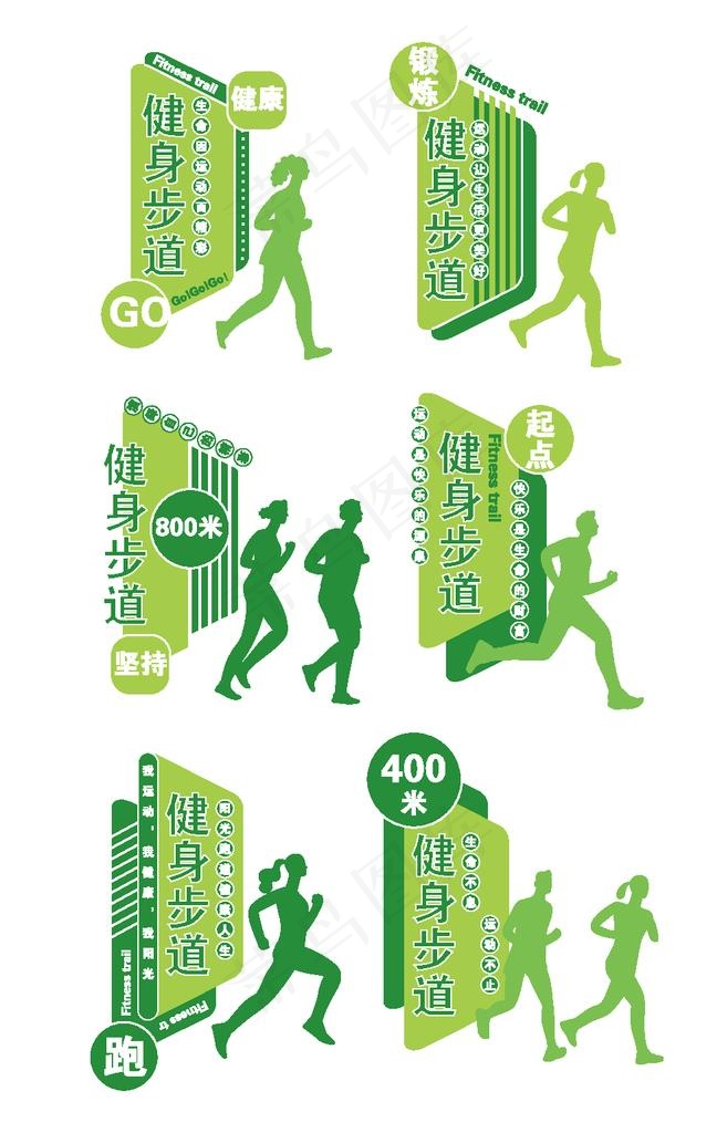 主题公园健康步道标牌图片ai矢量模版下载