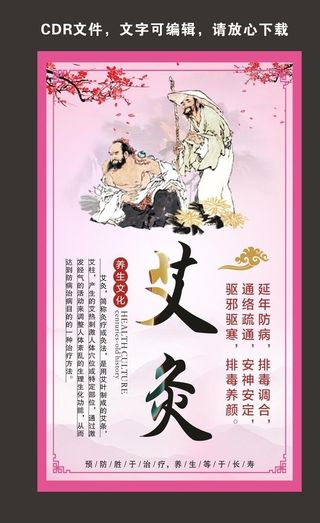 中医养生 艾灸图片