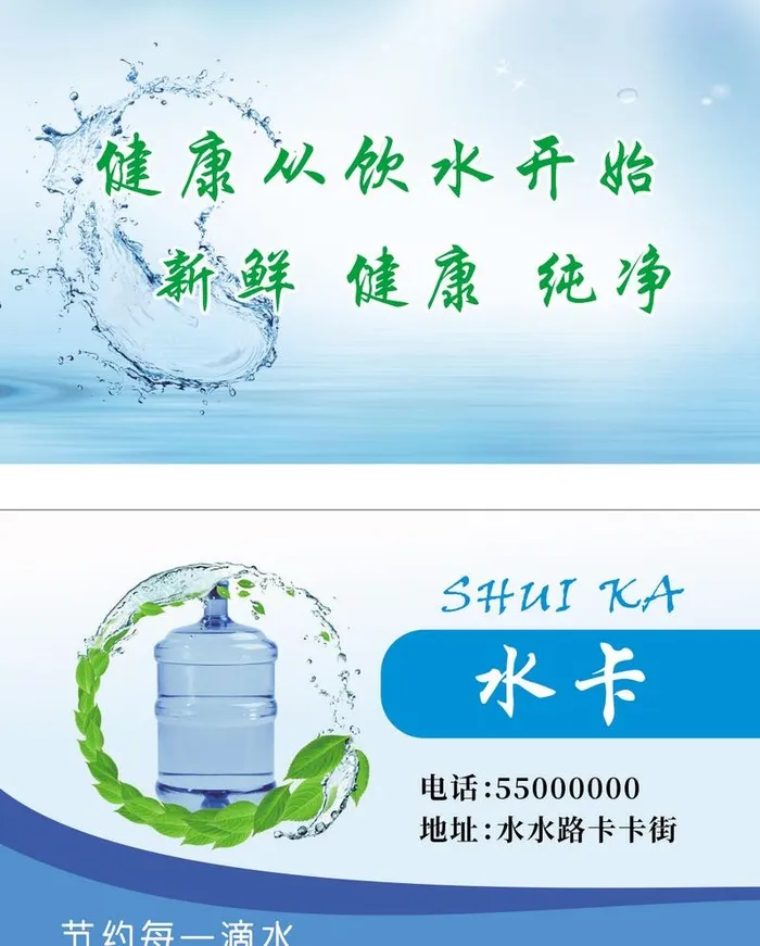 水卡图片cdr矢量模版下载