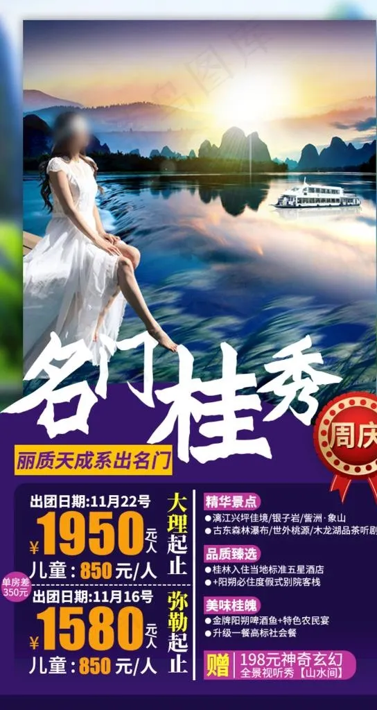 名门桂秀二图片(658x1170)psd模版下载