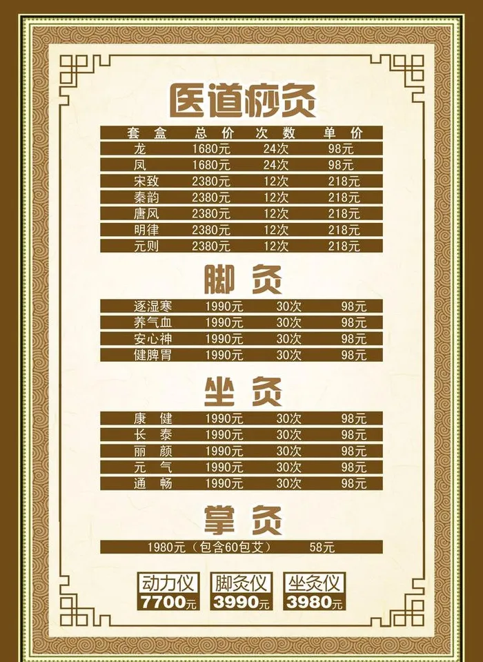 美容价目表图片(2480x3508)psd模版下载