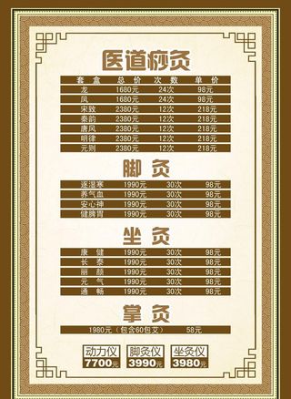 美容价目表图片
