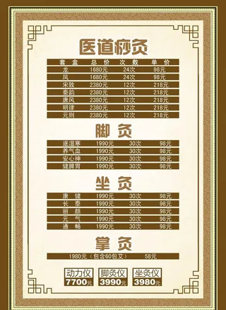 美容价目表图片