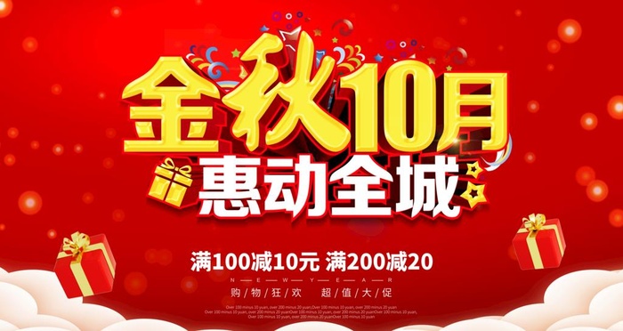10月图片