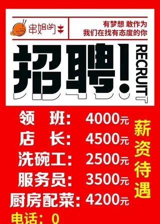 招聘餐饮图片