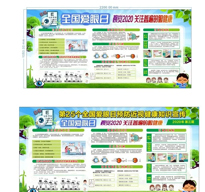 爱眼日 预防近视图片cdr矢量模版下载