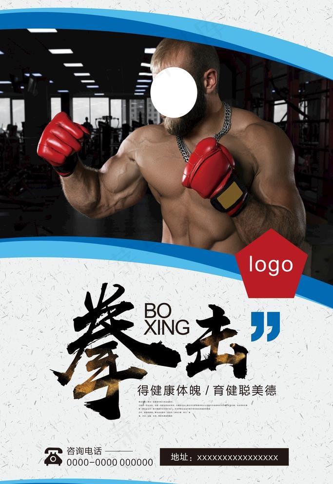 拳击运动海报图片(7087x10630)psd模版下载