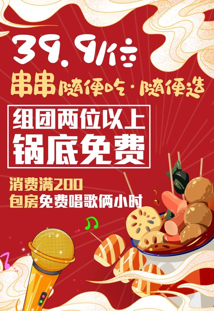 串串图片