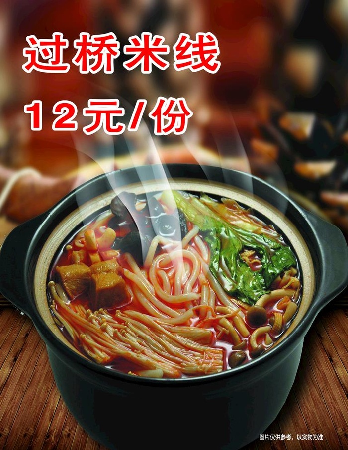 过桥米线图片(5433x7244)psd模版下载