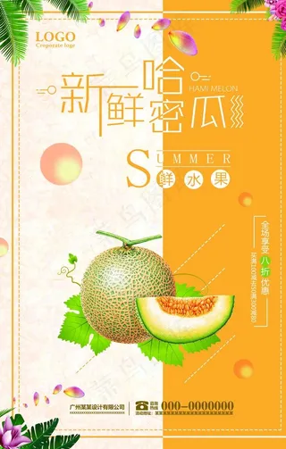 新鲜哈密瓜水果海报设计图片