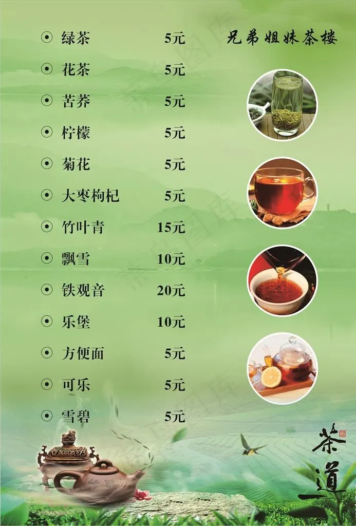 茶菜单图片(210X297)cdr矢量模版下载